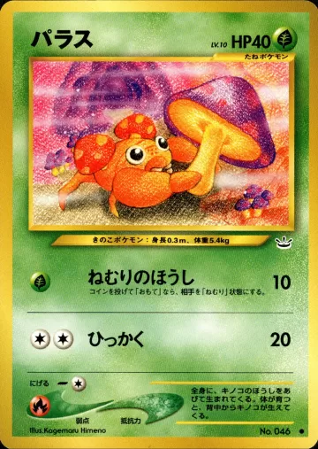 パラス C