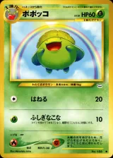 ポポッコ C