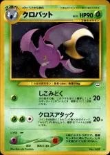 クロバット R