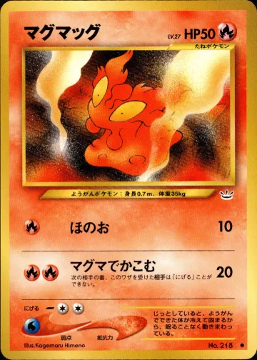 マグマッグ C