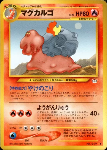 マグカルゴ U