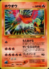 ホウオウ R