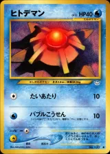 ヒトデマン C