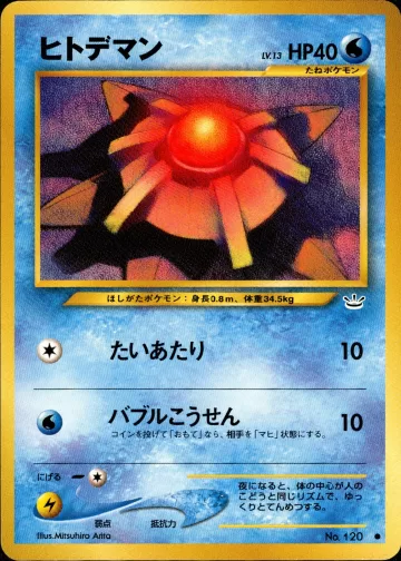 ヒトデマン C