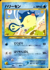 ハリーセン C