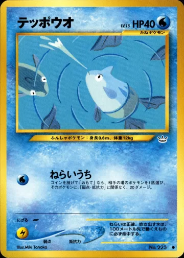 テッポウオ C