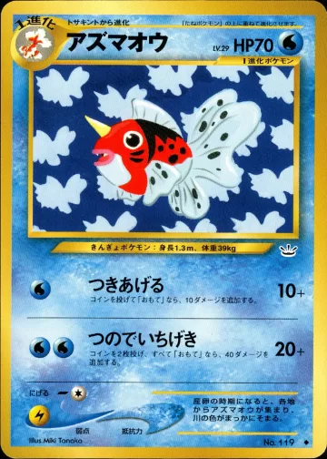 アズマオウ U