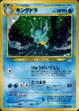 キングドラ R
