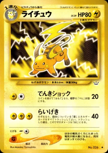 ライチュウ U
