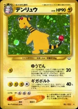 デンリュウ R