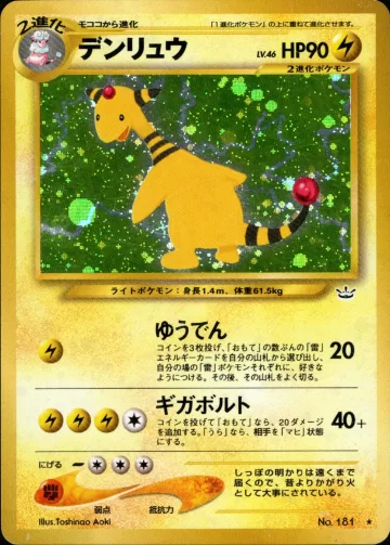 デンリュウ R