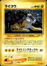 ライコウ R
