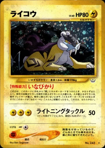 ライコウ R