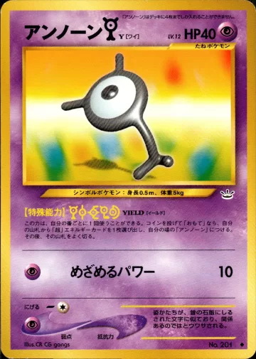 アンノーンY U