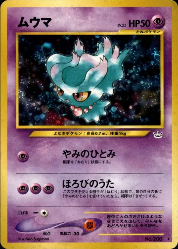 ムウマ R