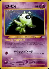 セレビィ R