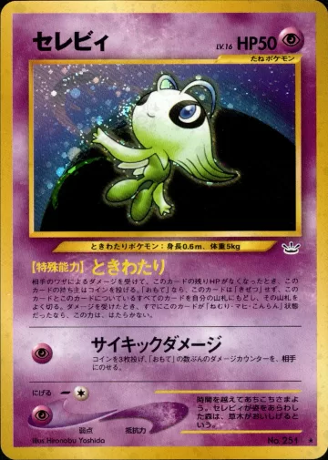 セレビィ R