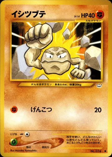 イシツブテ C