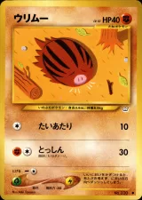 ウリムー C