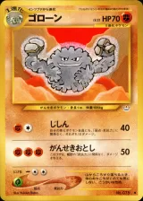 ゴローン U