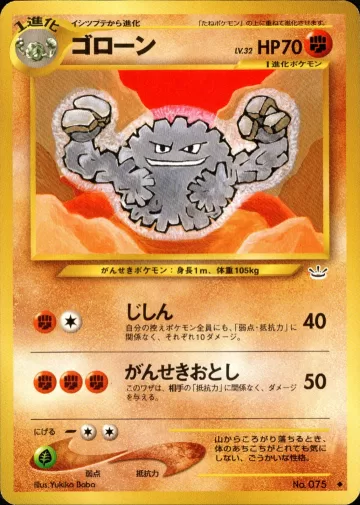 ゴローン U