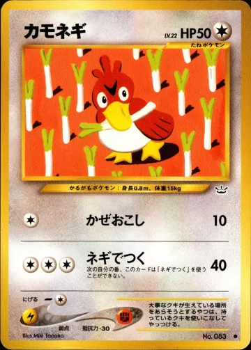 カモネギ C