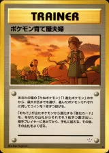 ポケモン育て屋夫婦 U