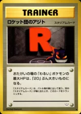 ロケット団のアジト U