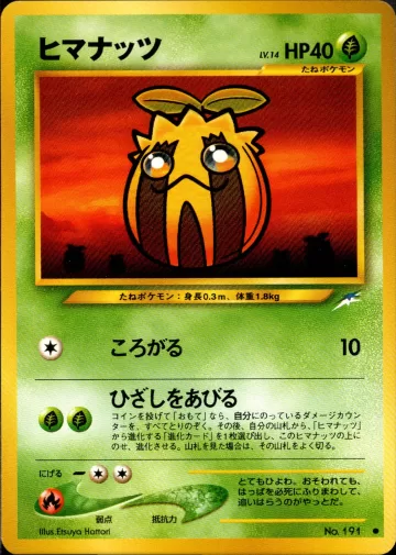 ヒマナッツ C