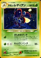 やさしいレディアン R