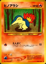 ヒノアラシ C