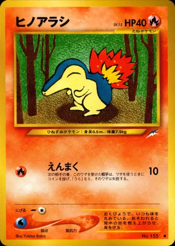 ヒノアラシ C