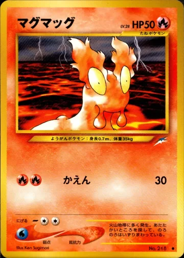 マグマッグ C