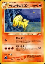 やさしいキュウコン U