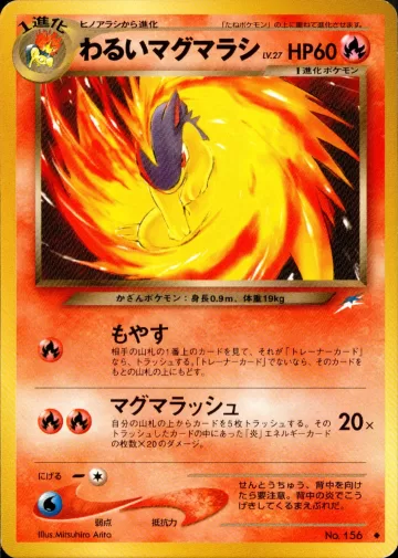 わるいマグマラシ U