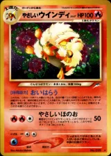 やさしいウインディ R