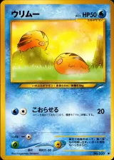 ウリムー C
