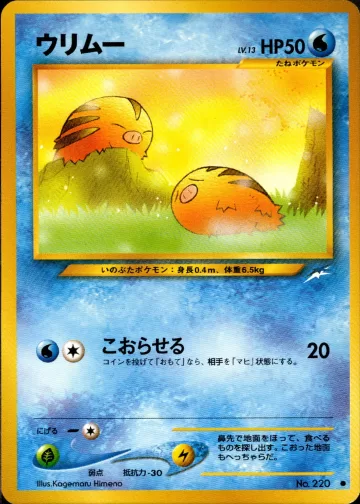 ウリムー C