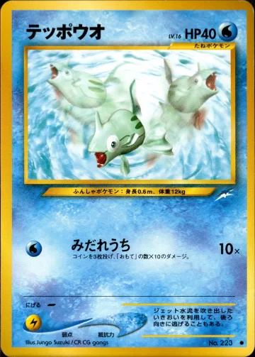 テッポウオ C