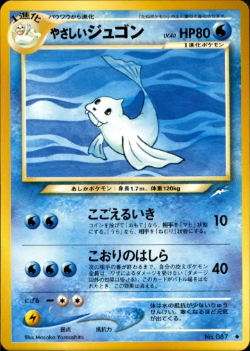 やさしいジュゴン U