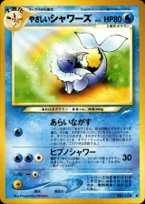 やさしいシャワーズ U