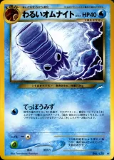 わるいオムナイト U