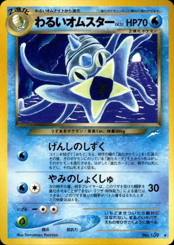 わるいオムスター R