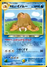 やさしいイノムー R