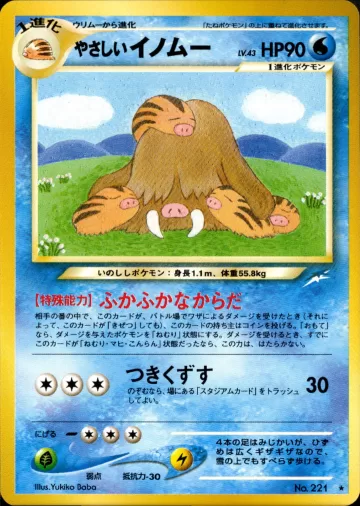 やさしいイノムー R