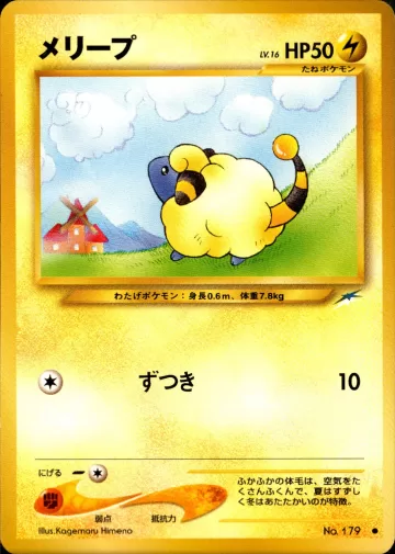 メリープ C