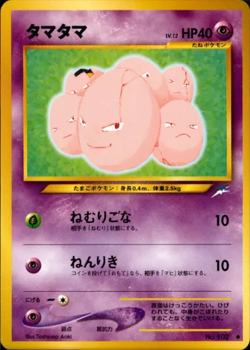タマタマ C