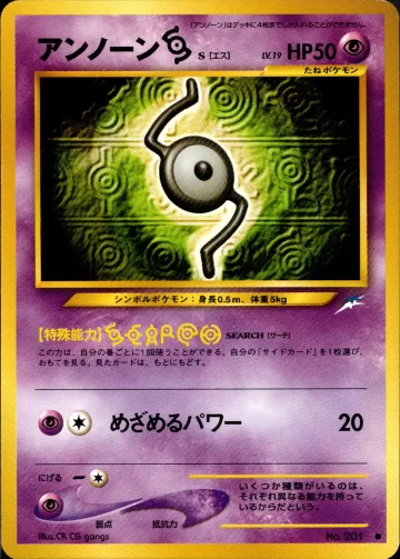 アンノーンＳ C