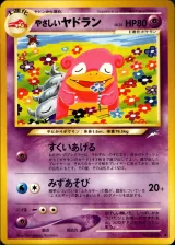 やさしいヤドラン U