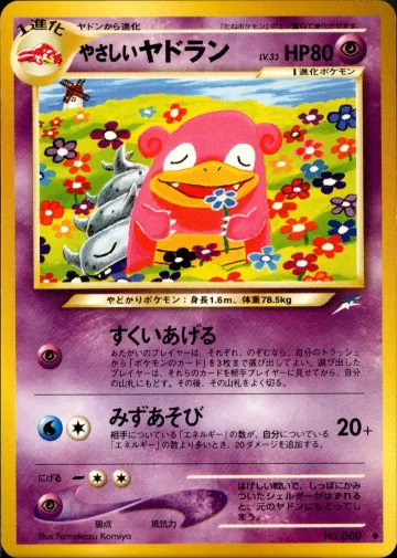 やさしいヤドラン U